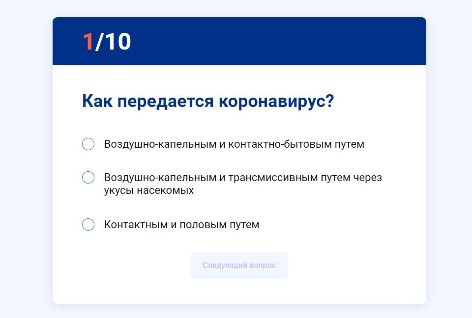 Пройти тест на знание "повадок" коронавируса