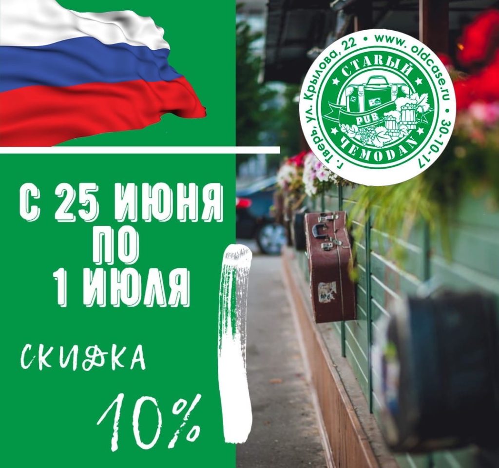 Тверские рестораны устроили скидки в честь голосования по поправкам в Конституцию Тверские рестораны устроили скидки в честь голосования по поправкам в Конституцию