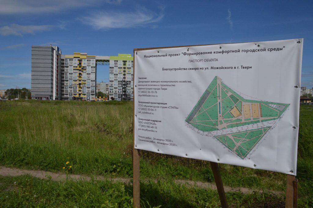 Сквер на улице Можайского в Твери продолжат благоустраивать