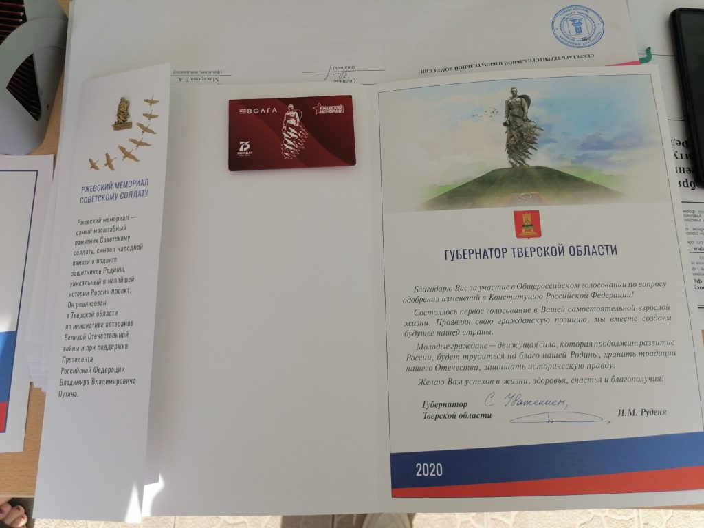 Впервые голосующим в Тверской области вручают памятные подарки