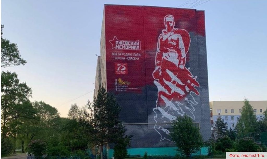 Ржевскому мемориалу в Тверской области посвятили граффити