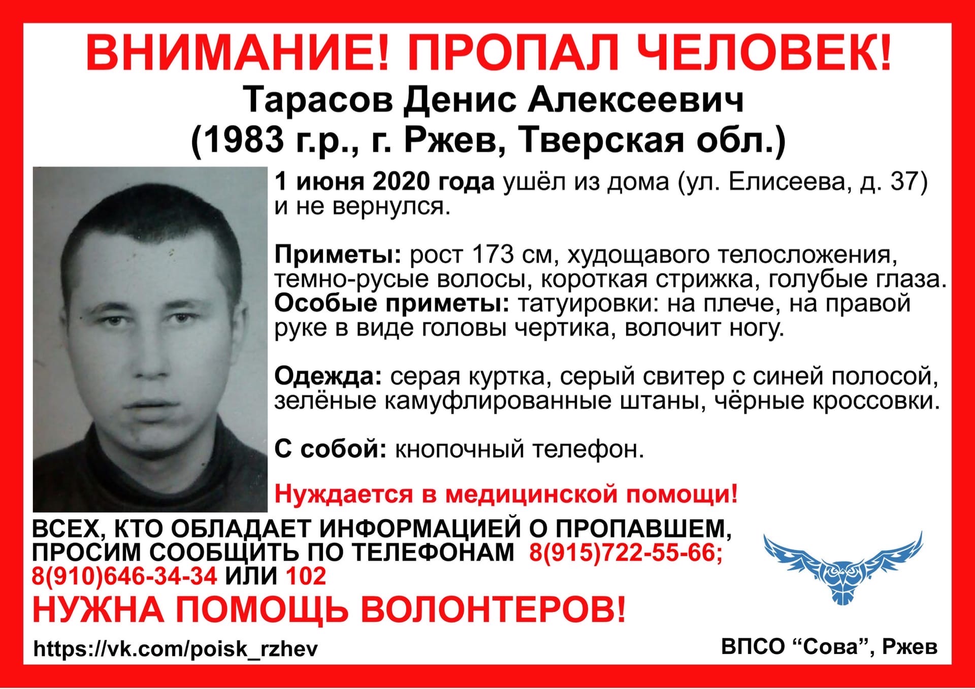 В Тверской области ищут пропавшего мужчину из Ржева