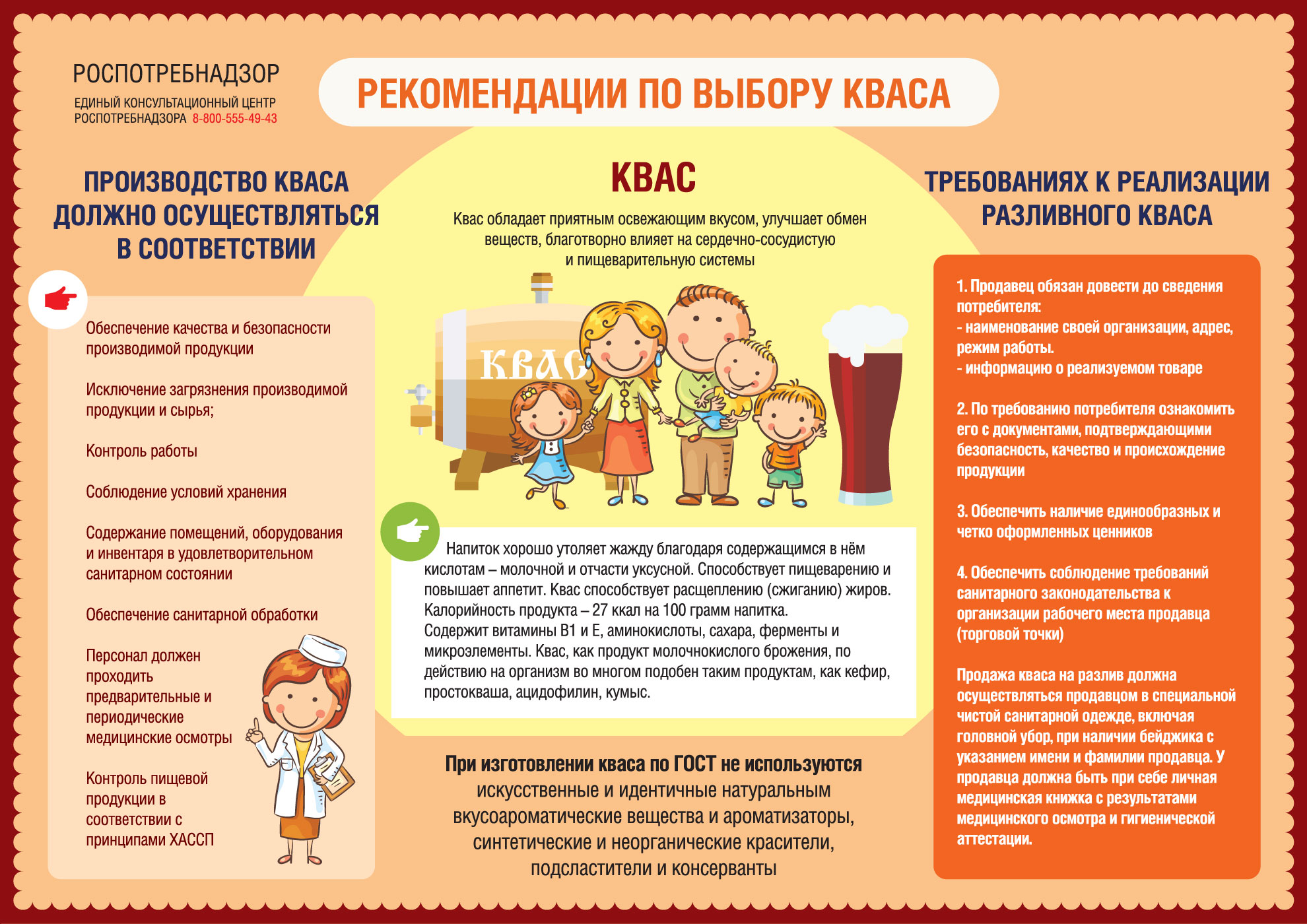 Жителям Тверской области дали рекомендации по выбору кваса