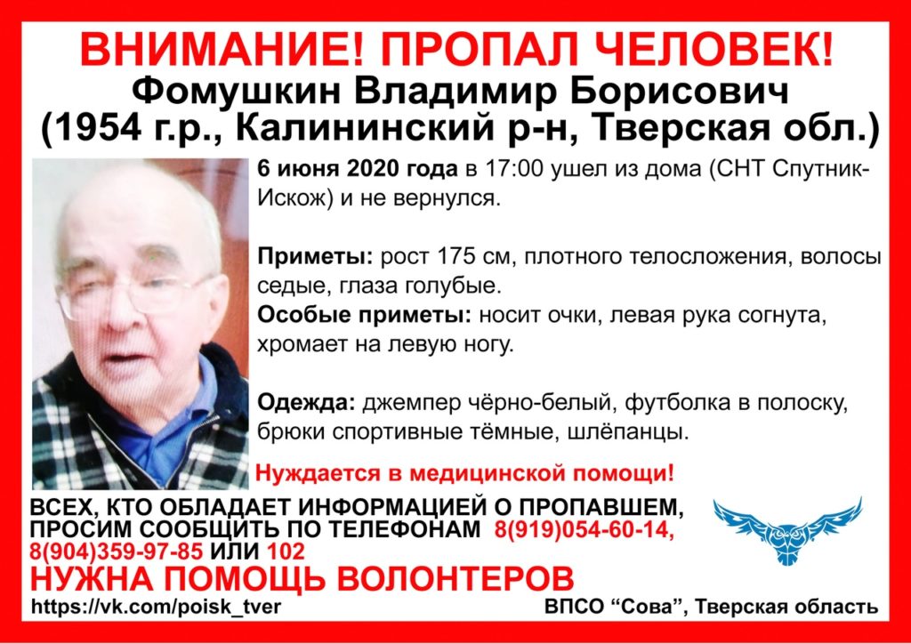 В Тверской области вторые сутки разыскивают деда Вову