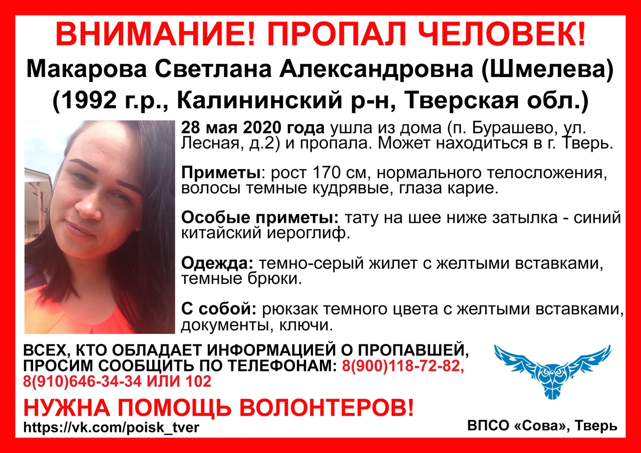 В Тверской области пропала молодая девушка с иероглифом на шее