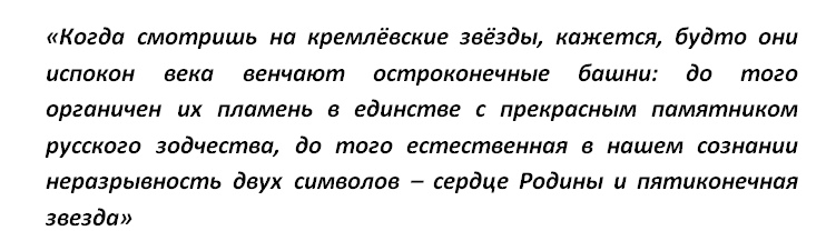 Над всей страной сияют кремлевские звезды из Тверской области