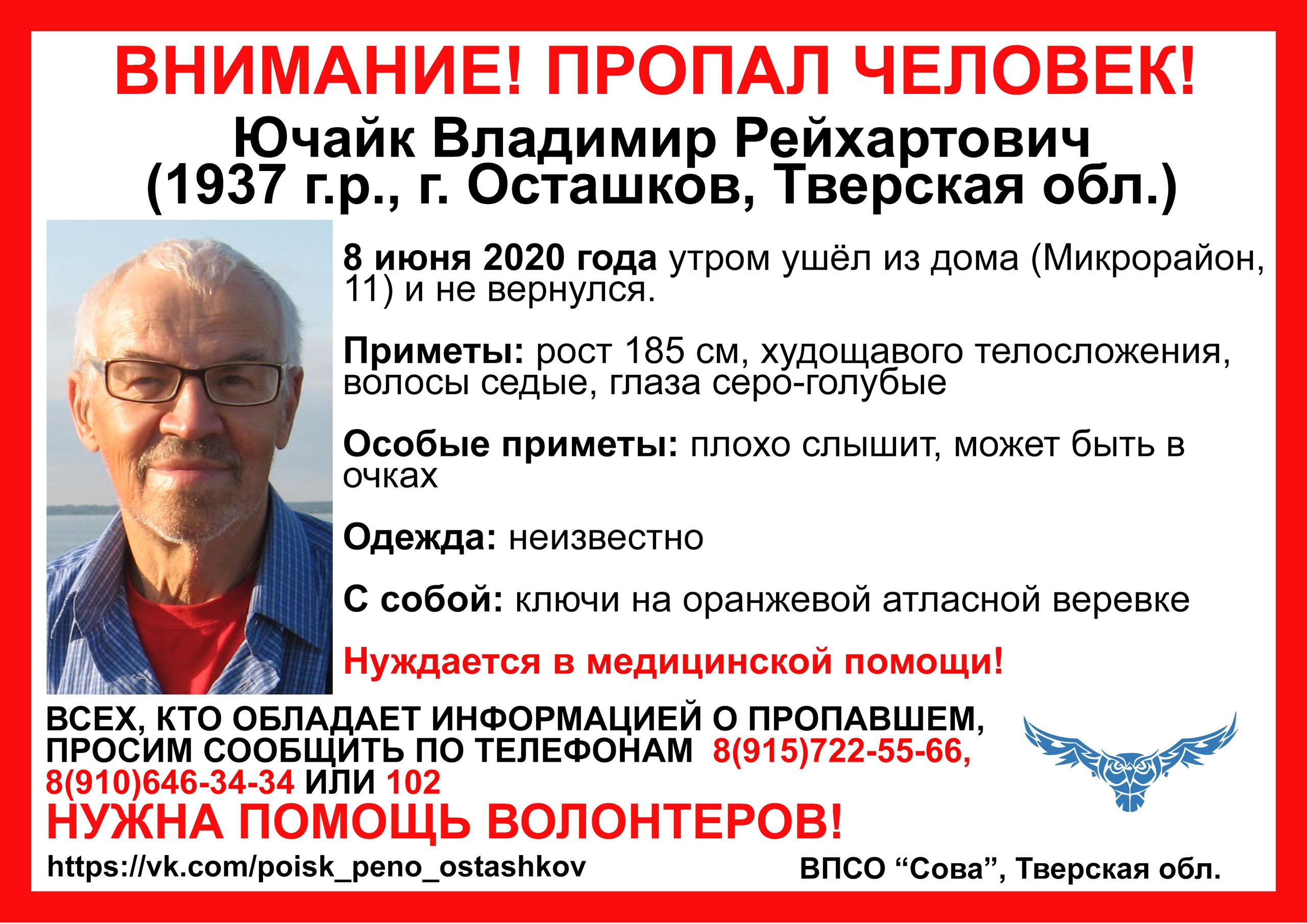 В Тверской области пропал 83-летний пенсионер