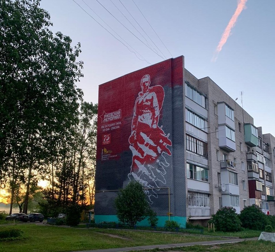 В Тверской области появилось граффити с изображением Ржевского мемориала В Тверской области появилось граффити с изображением Ржевского мемориала