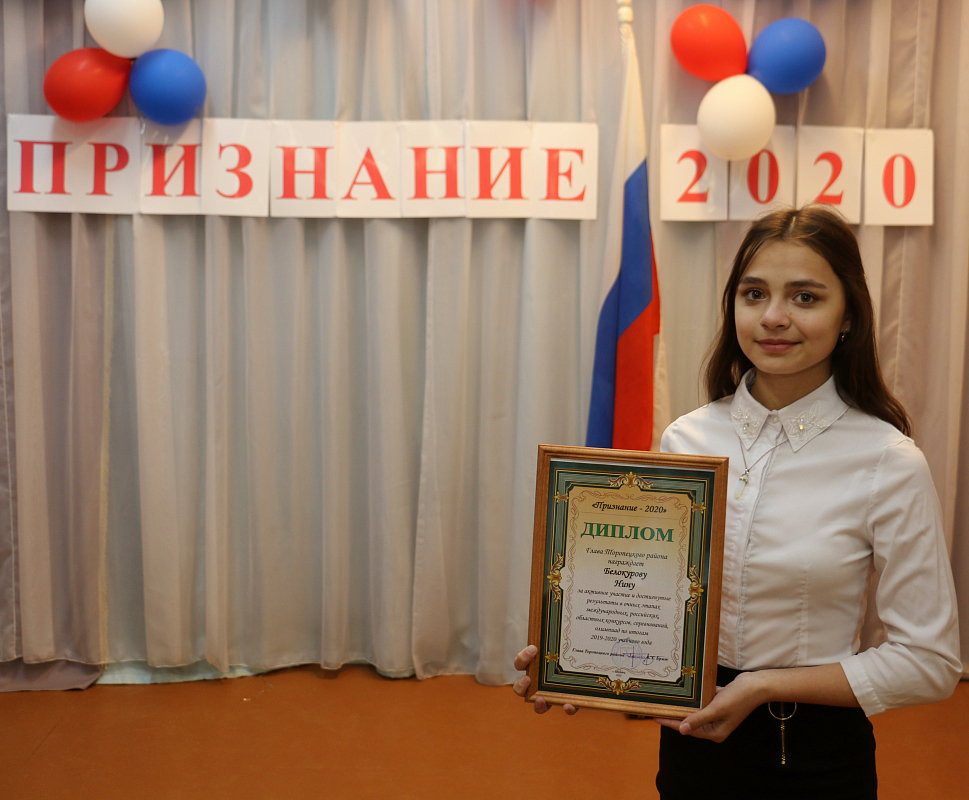 Лучшим школьникам Торопца вручили премию «Признание» Лучшим школьникам Торопца вручили премию «Признание»