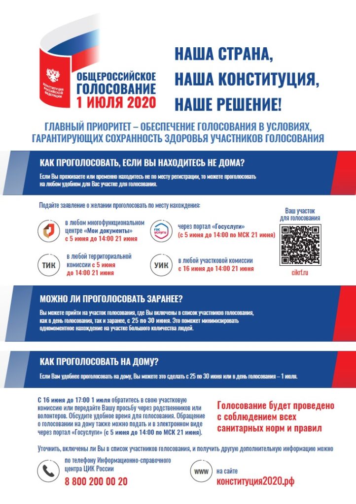 Голосование по изменениям в Конституцию РФ в Тверской области пройдет без электронного формата Голосование по изменениям в Конституцию РФ в Тверской области пройдет без электронного формата