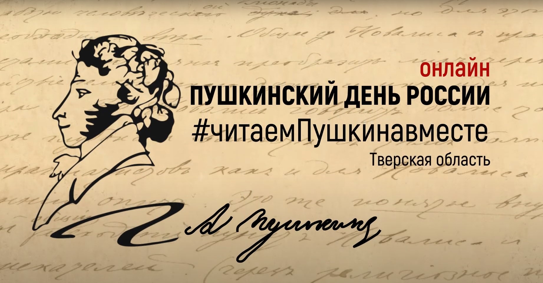Школьники из Тверской области прочитали стихотворения Пушкина