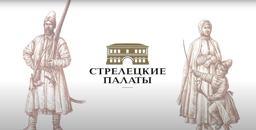 Музей Московских стрельцов приглашает на видеоэкскурсию жителей Тверской области