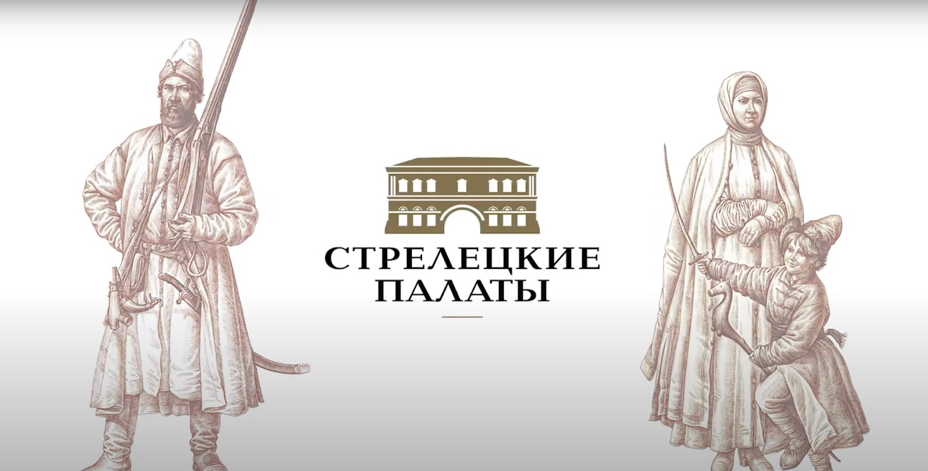Музей Московских стрельцов приглашает на видеоэкскурсию жителей Тверской области Музей Московских стрельцов приглашает на видеоэкскурсию жителей Тверской области