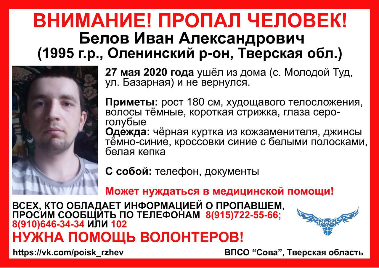 В Тверской области пропал 25-летний парень