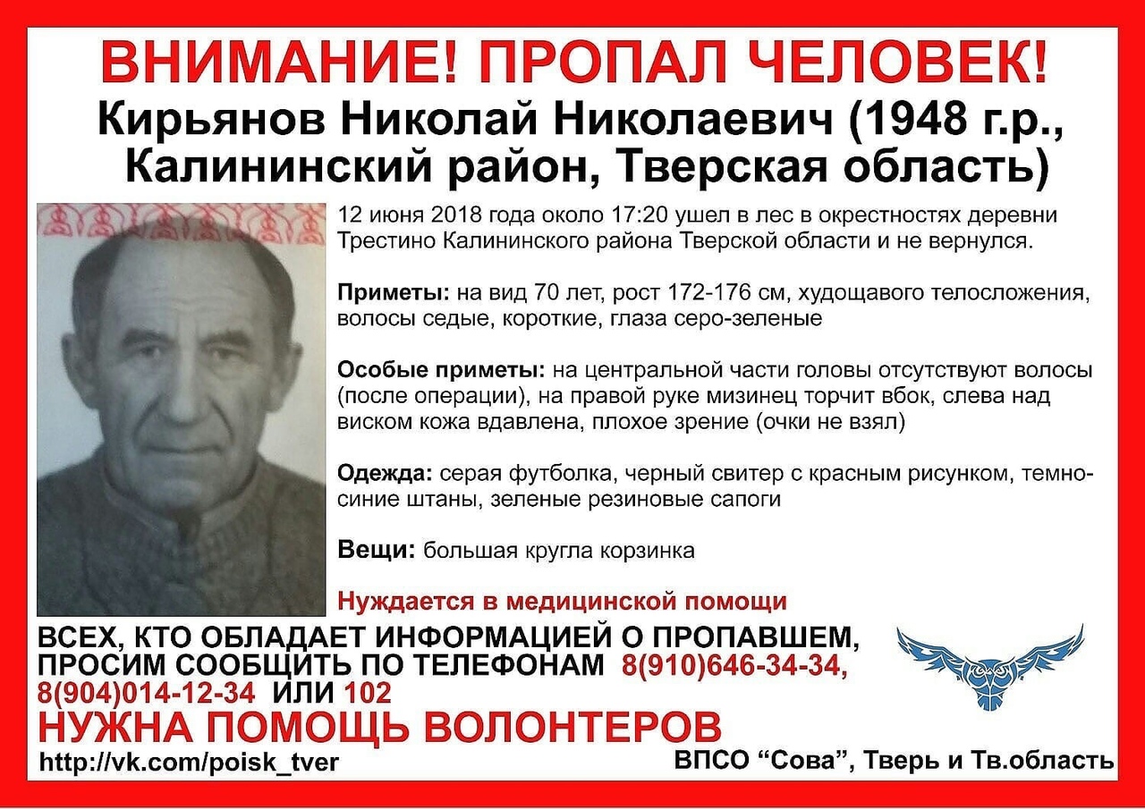 Девушка из Твери не теряет надежду найти пропавшего два года назад дедушку