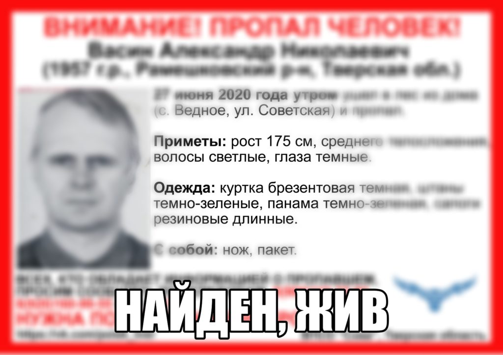 Пропавший в лесу Тверской области мужчина найден живым