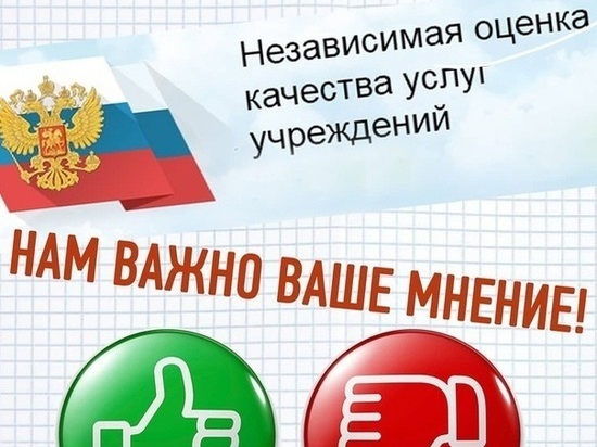 Жителей Тверской области просят оценить работу муниципальных учреждений Жителей Тверской области просят оценить работу муниципальных учреждений