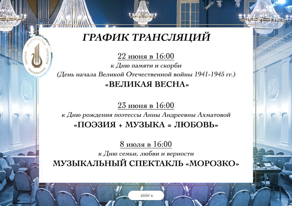 Тверская филармония продолжает трансляцию онлайн-концертов