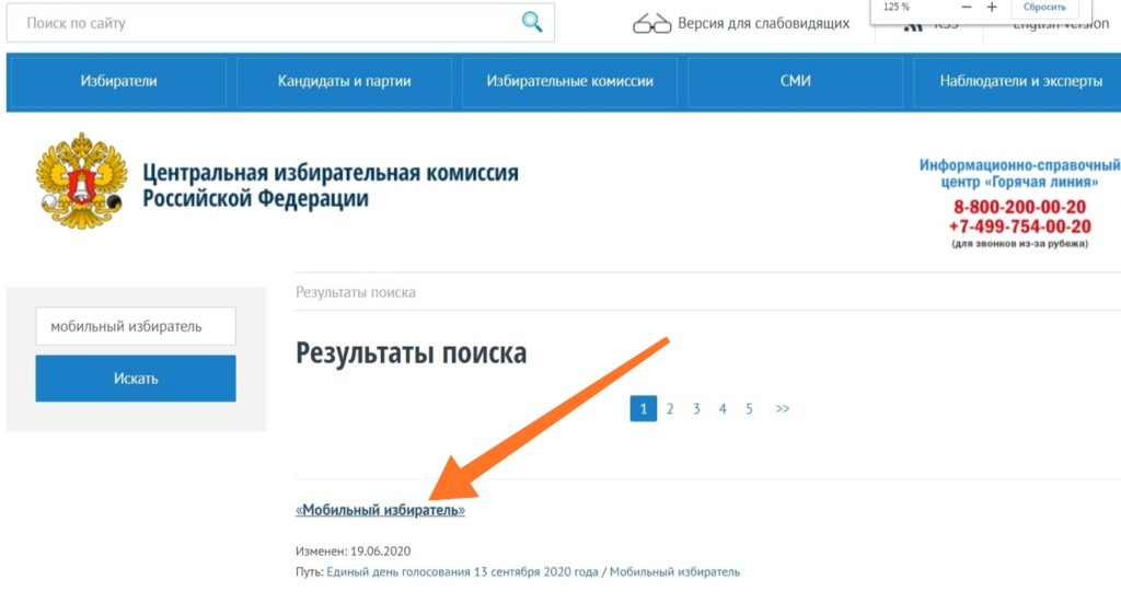 Как голосовать по поправкам в Конституцию не по месту регистрации