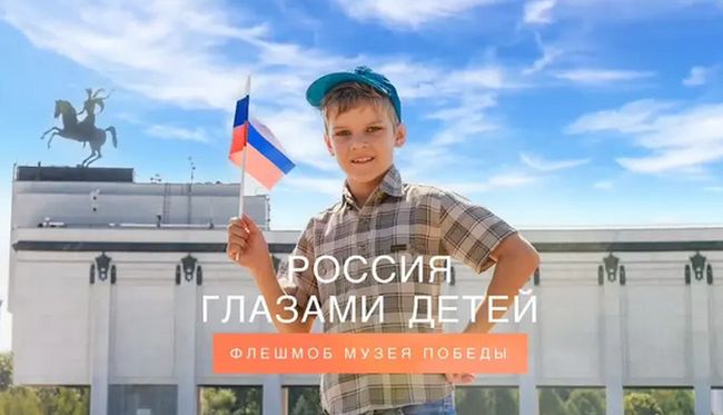 Юные таланты из Тверской области стали активными участниками флешмоба «Россия глазами детей» Юные таланты из Тверской области стали активными участниками флешмоба «Россия глазами детей»