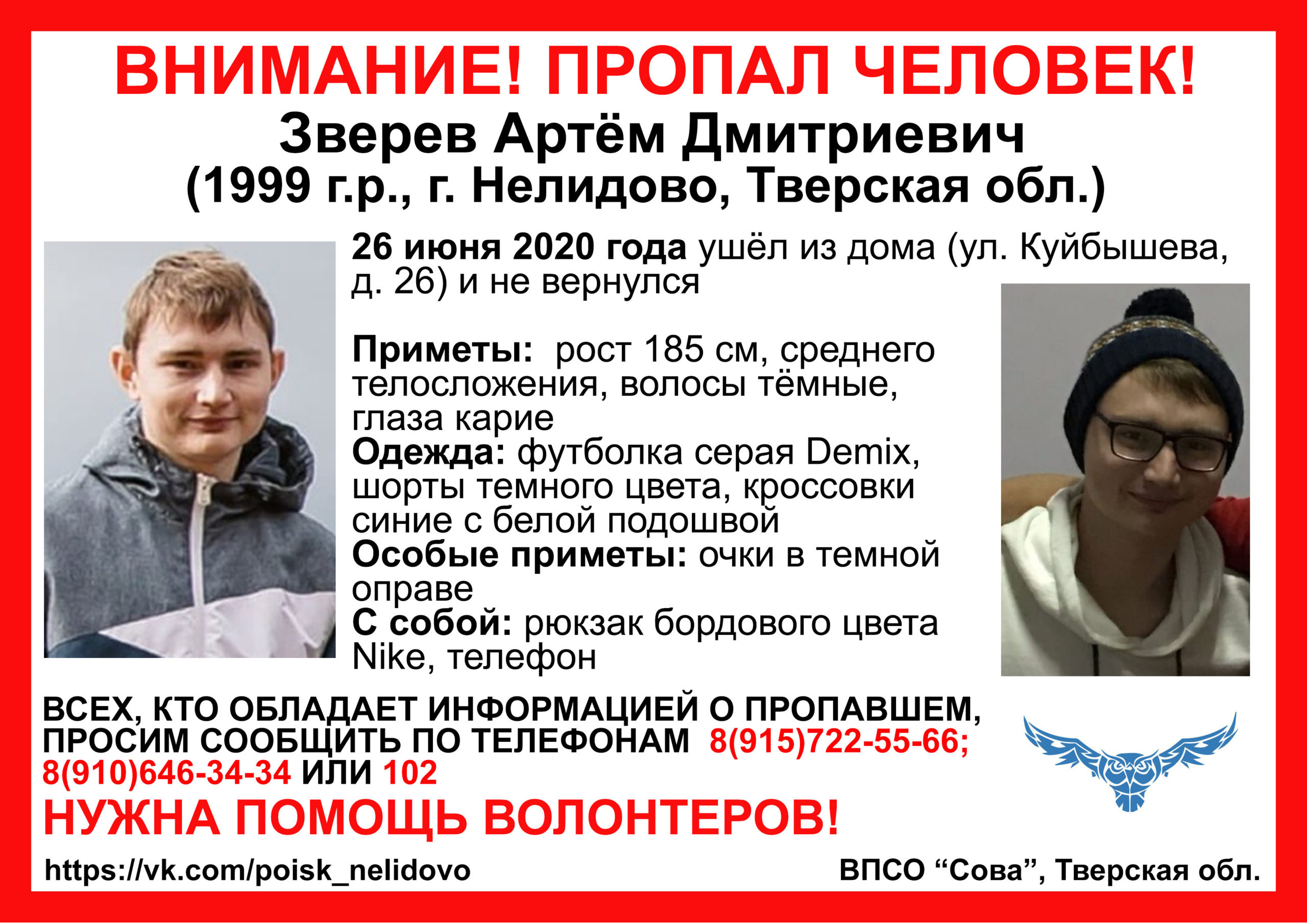 В Тверской области пропал молодой парень