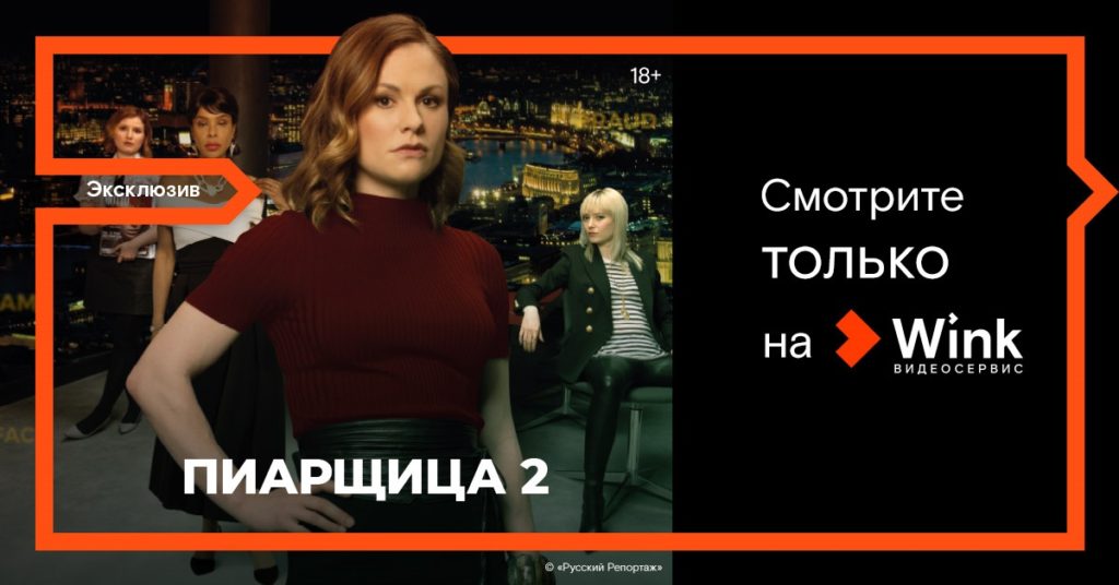 О чем не хотят говорить звезды — второй сезон сериала «Пиарщица» эксклюзивно в Wink О чем не хотят говорить звезды — второй сезон сериала «Пиарщица» эксклюзивно в Wink
