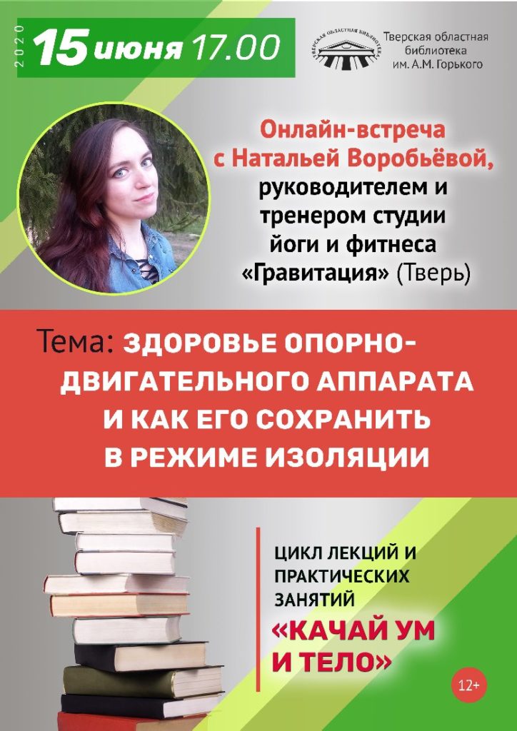 Тверской тренер расскажет, как спасти спину при сидячей работе Тверской тренер расскажет, как спасти спину при сидячей работе