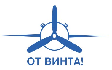 Международный фестиваль «От Винта!» приглашает к участию жителей Тверской области Международный фестиваль «От Винта!» приглашает к участию жителей Тверской области