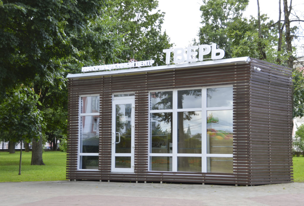 В городском саду Твери открылся туристский информационный центр В городском саду Твери открылся туристский информационный центр