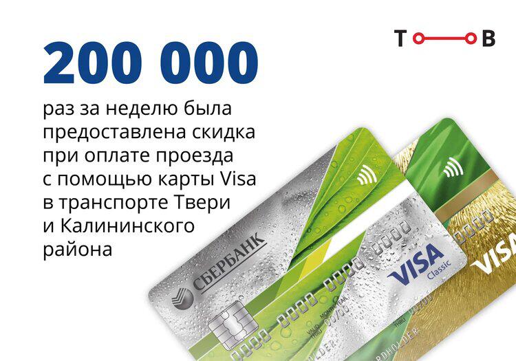 Порядка 200 тысяч раз жители Твери воспользовались скидкой на проезд в автобусах