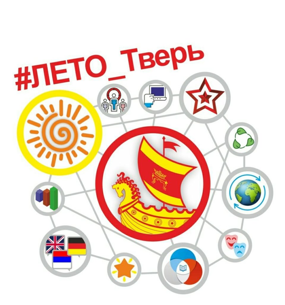 Не заскучать на каникулах тверским школьникам помогает проект #ЛЕТО_ТВЕРЬ