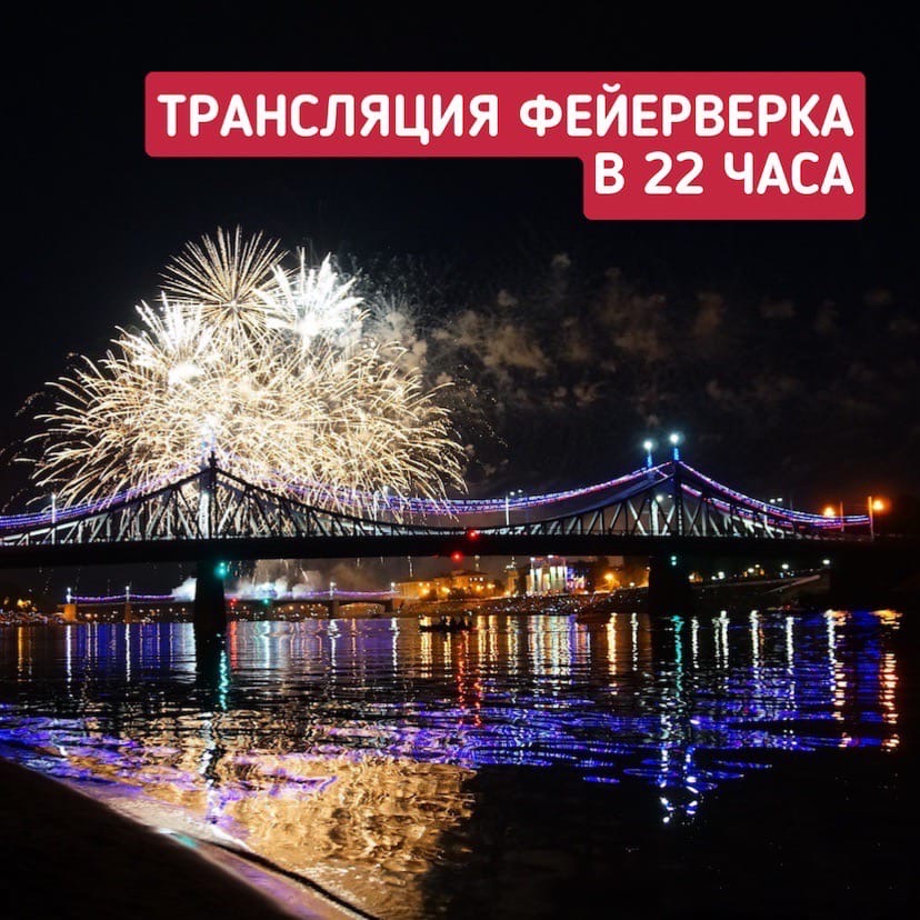 Завершится День города Твери праздничным салютом Завершится День города Твери праздничным салютом