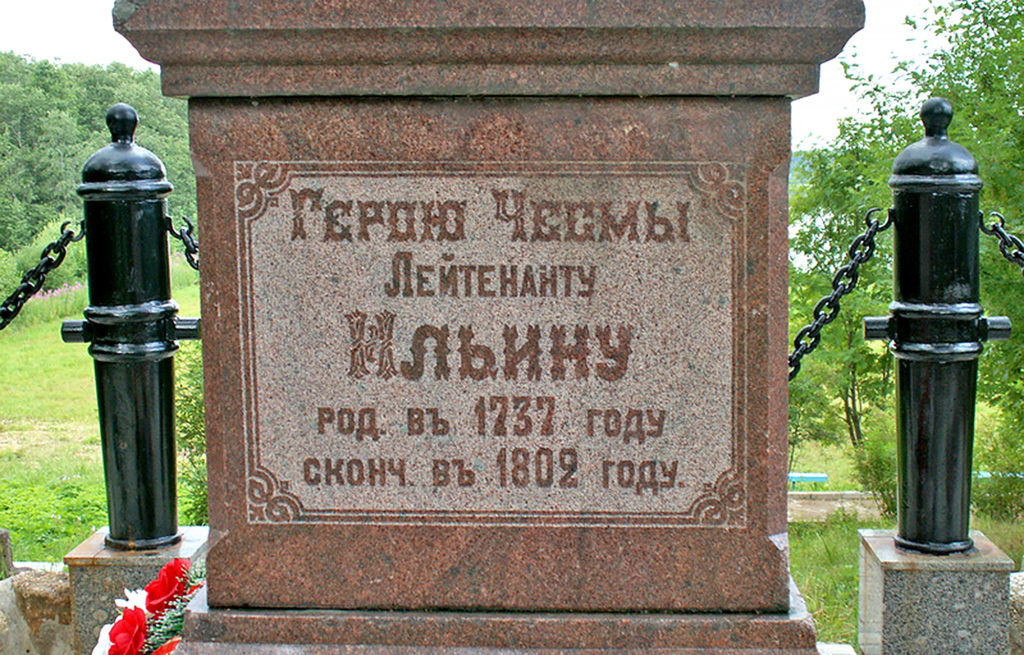 В Тверской области вспоминают земляков - героев Чесменского сражения