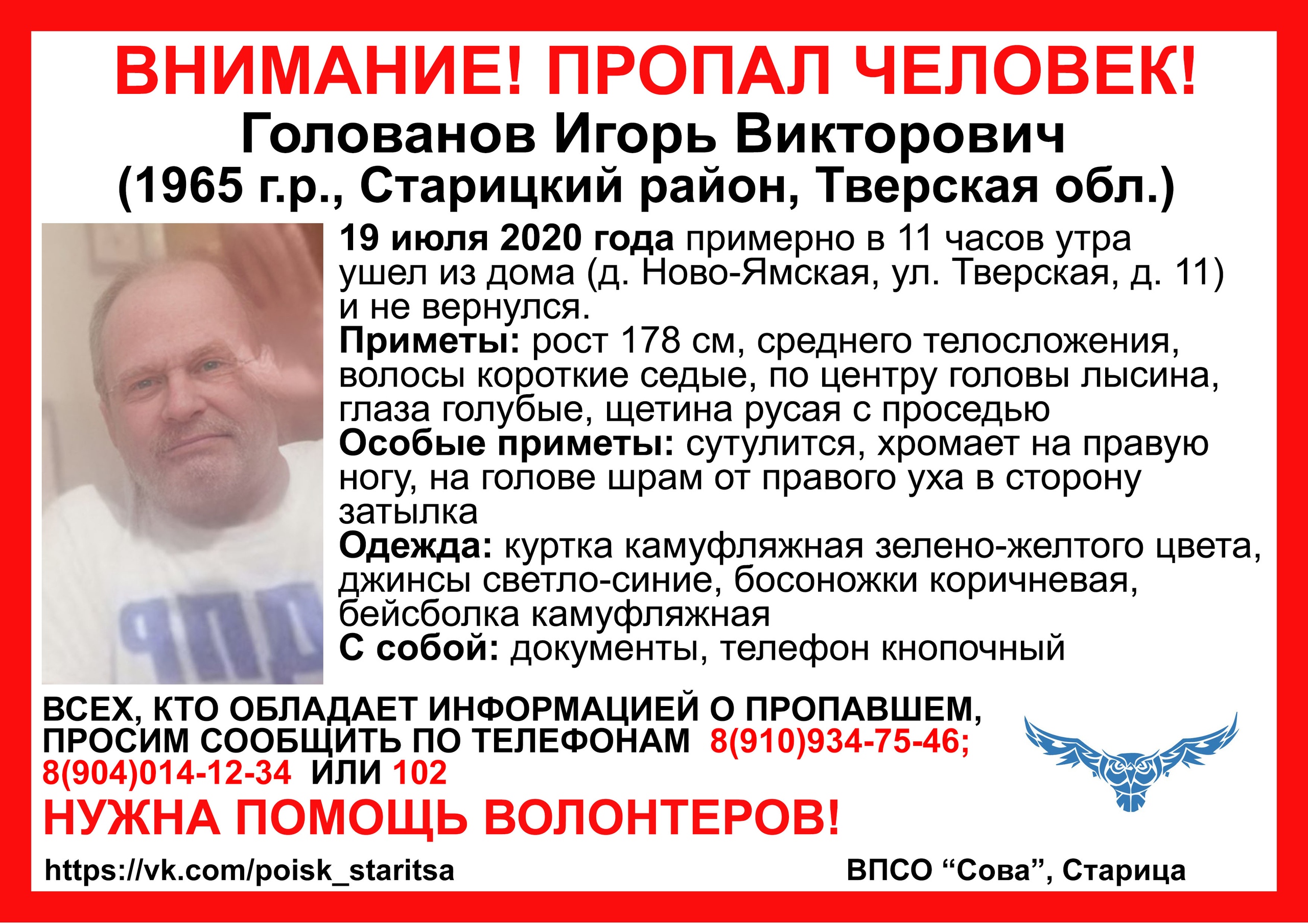 В Тверской области пропал хромой 55-летний мужчина