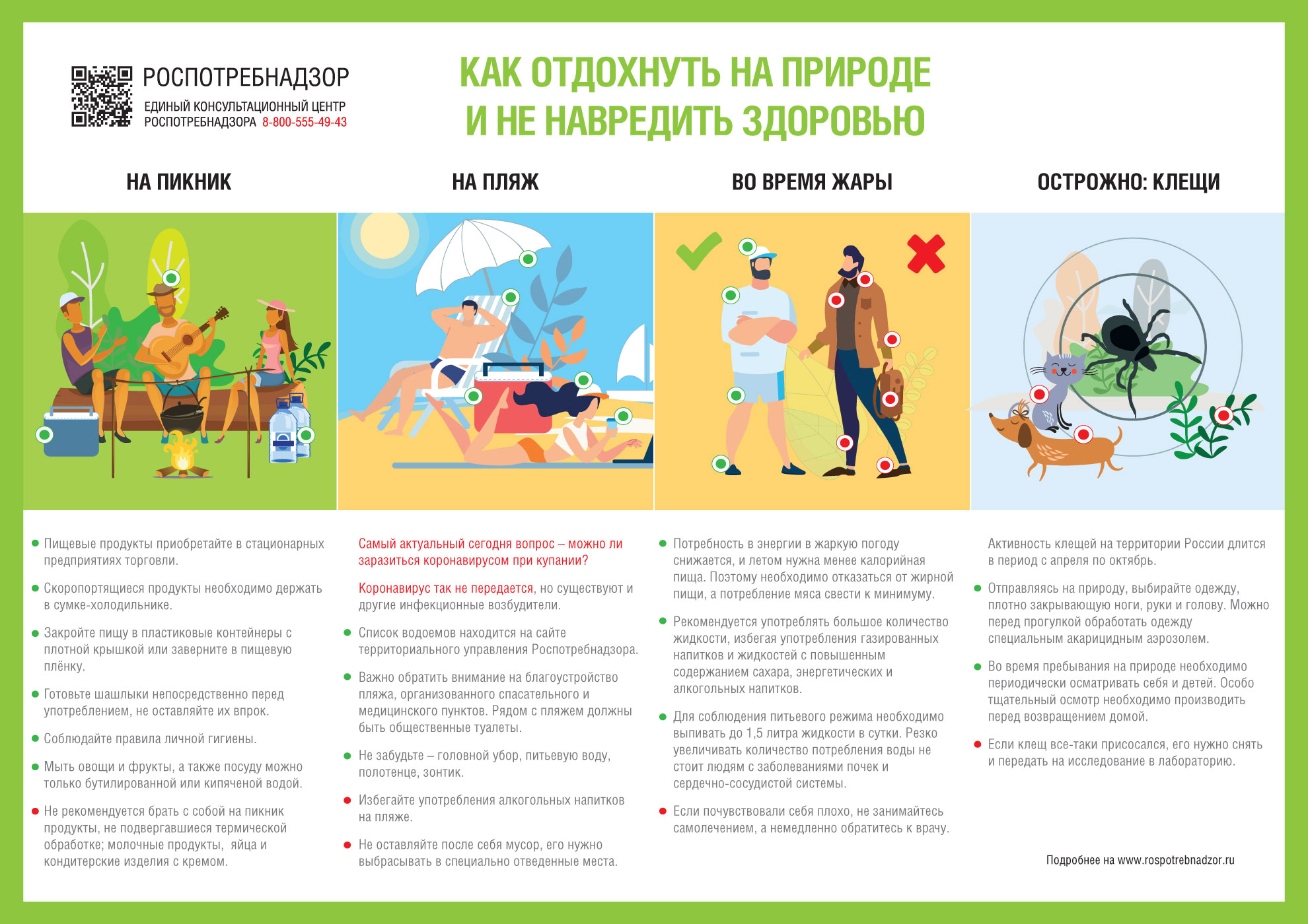 Памятка: как отдохнуть на природе и не навредить здоровью