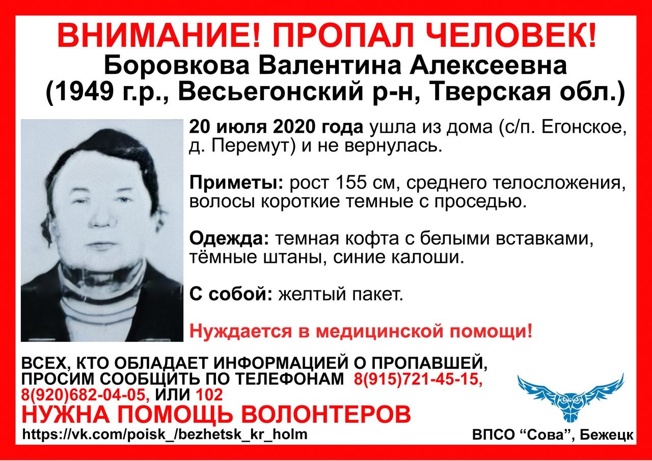 В Тверской области пропала 71-летняя женщина