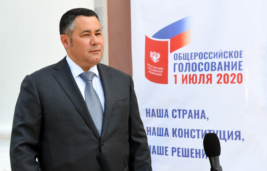 Губернатор Тверской области проголосовал по внесению поправок в Конституцию