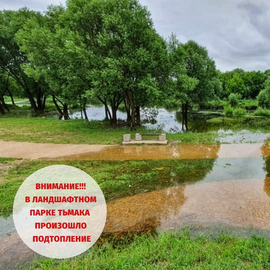 В Твери затопило ландшафтный парк Тьмака