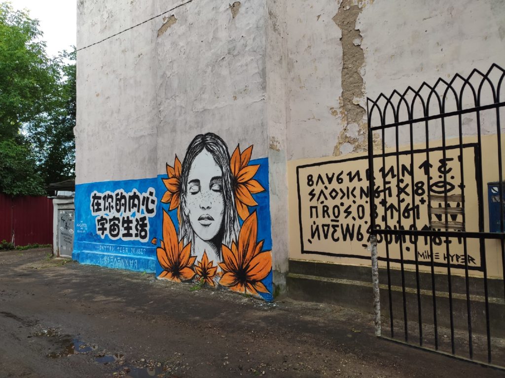 Тверской художник Михаил Дрёмин создал новое граффити