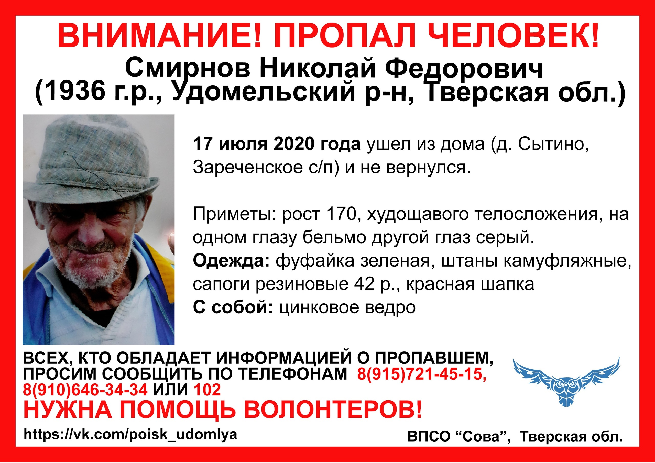В Тверской области пропал 84-летний дедушка с ведром