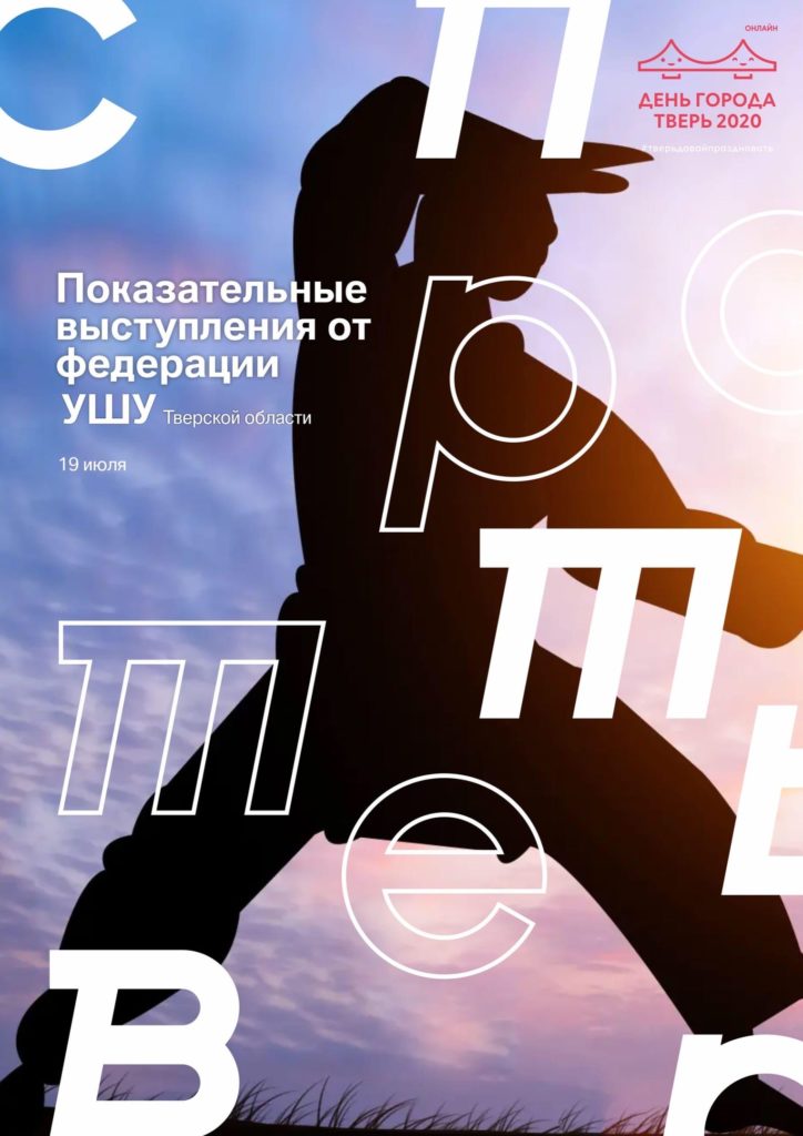 В День города Твери мастера ушу проведут показательные выступления В День города Твери мастера ушу проведут показательные выступления