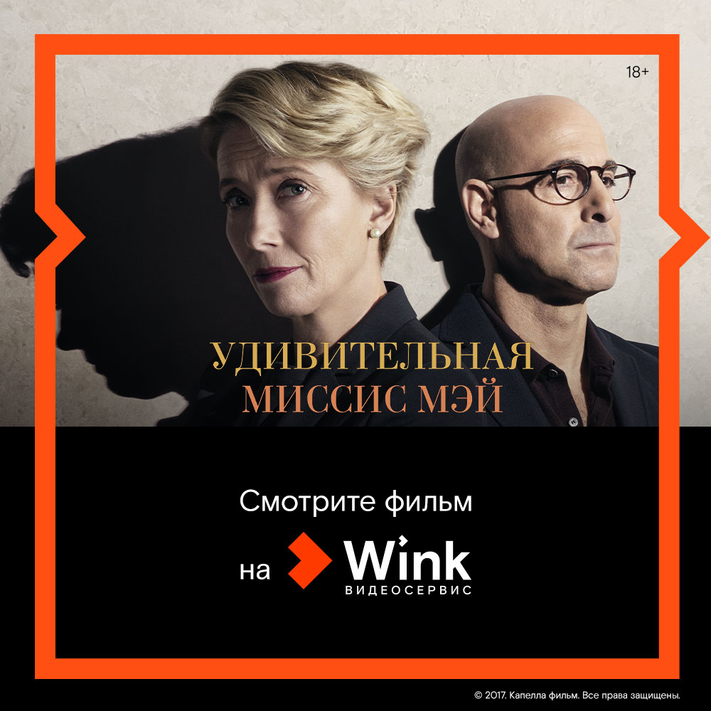 3 августа состоится онлайн-премьера и обсуждение фильма Ричарда Эйра «Удивительная миссис Мэй» 3 августа состоится онлайн-премьера и обсуждение фильма Ричарда Эйра «Удивительная миссис Мэй»
