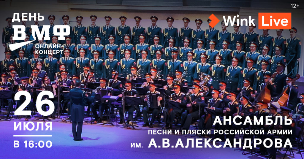 День Военно-Морского Флота во всех подробностях — только в видеосервисе Wink