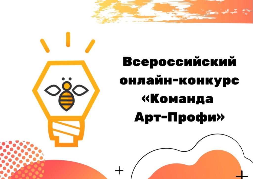 Тверской педагогический колледж стал победителем онлайн-конкурса «Команда Арт-Профи»