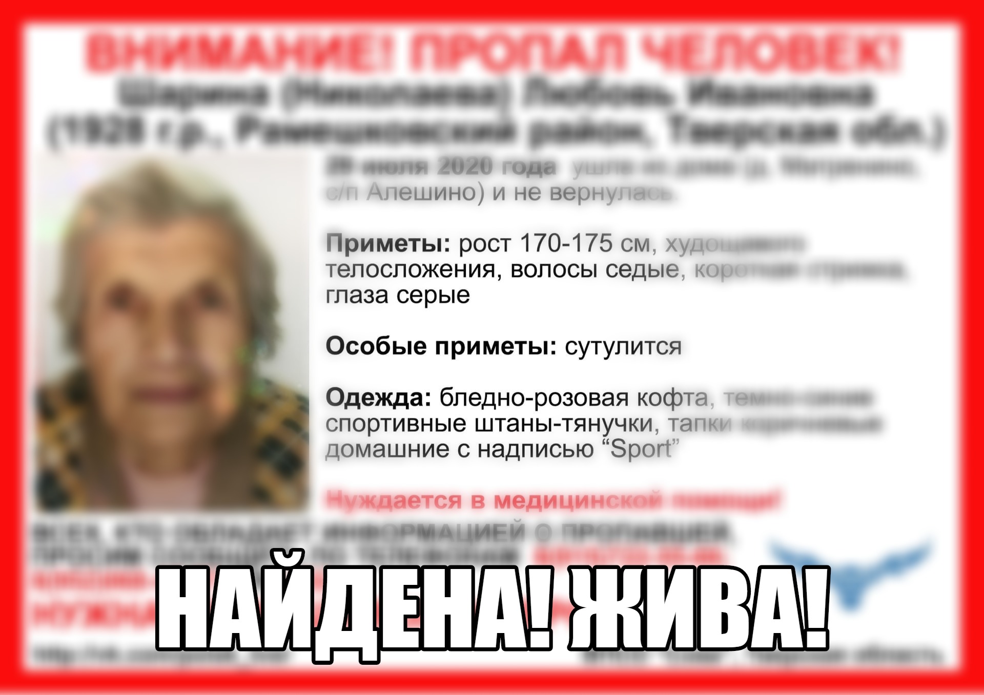 В Тверской области нашли живой пропавшую 92-летнюю бабушку В Тверской области нашли живой пропавшую 92-летнюю бабушку