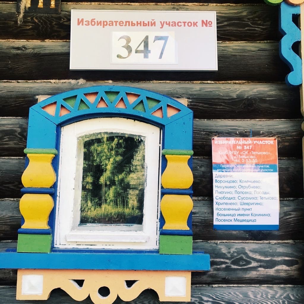 Словно картинка: где находится самый красивый избирательный участок Тверской области