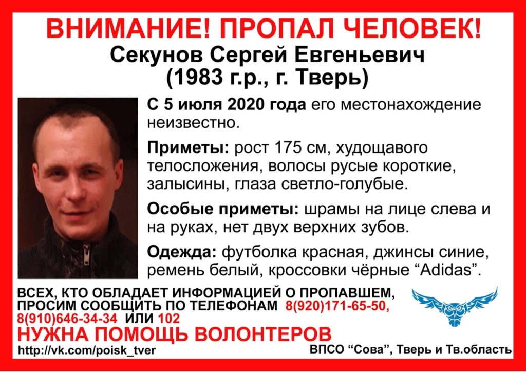 В Твери вторую неделю ищут пропавшего 37-летнего мужчину