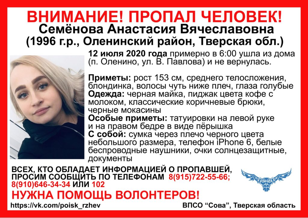 Девушку с татуировкой разыскивают в Тверской области