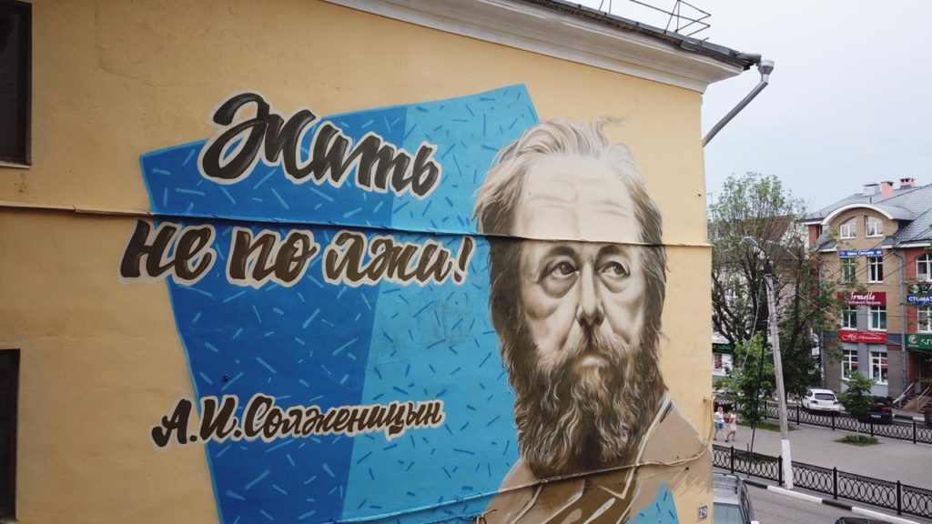 В Твери восстановили граффити с изображением писателя и общественного деятеля Александра Солженицына