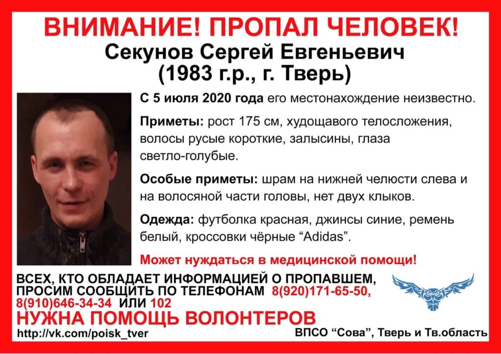 Волонтеры обновили ориентировку на пропавшего без вести 37-летнего жителя Твери
